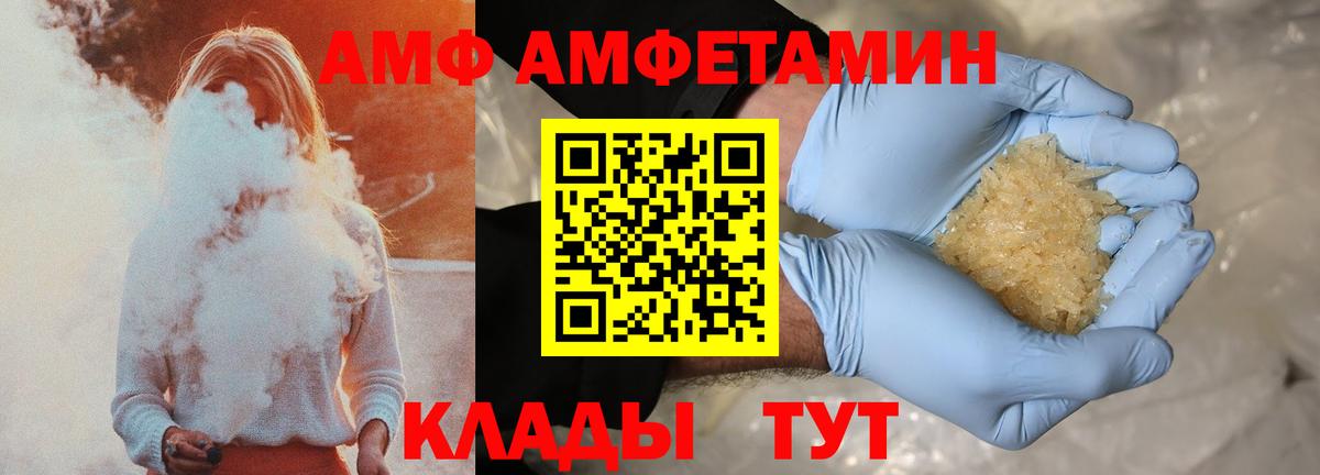 АМФ  Amphetamine 97%  Вход с VPN  Сорочинск 