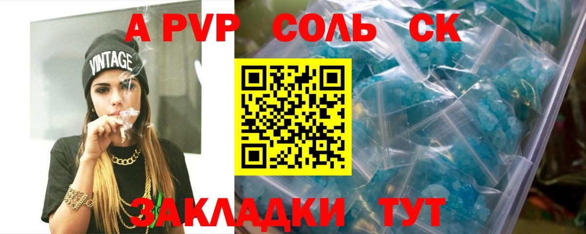 Сорочинск  наркотики  Альфа ПВП  Вход с VPN  A PVP СК 