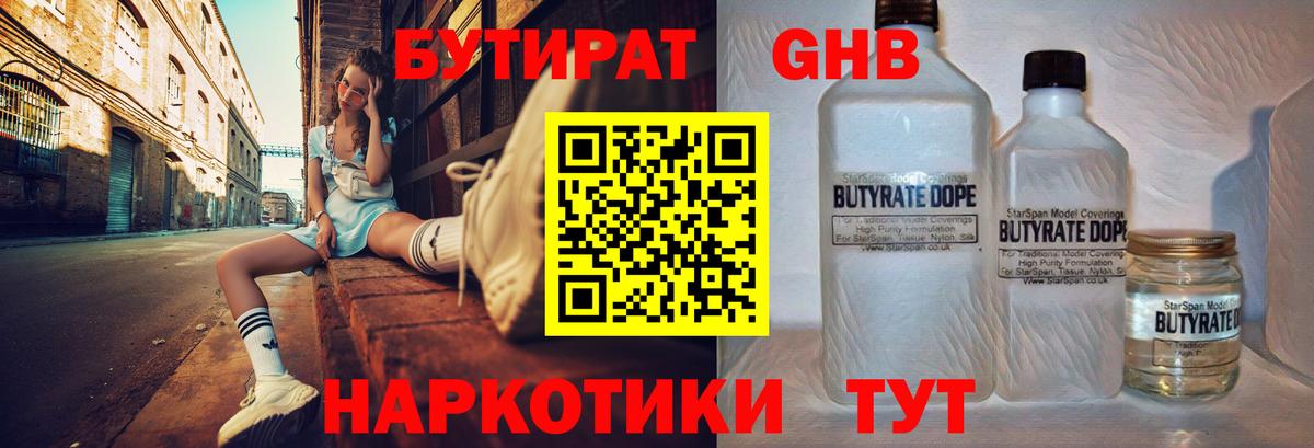 БУТИРАТ бутик Сорочинск