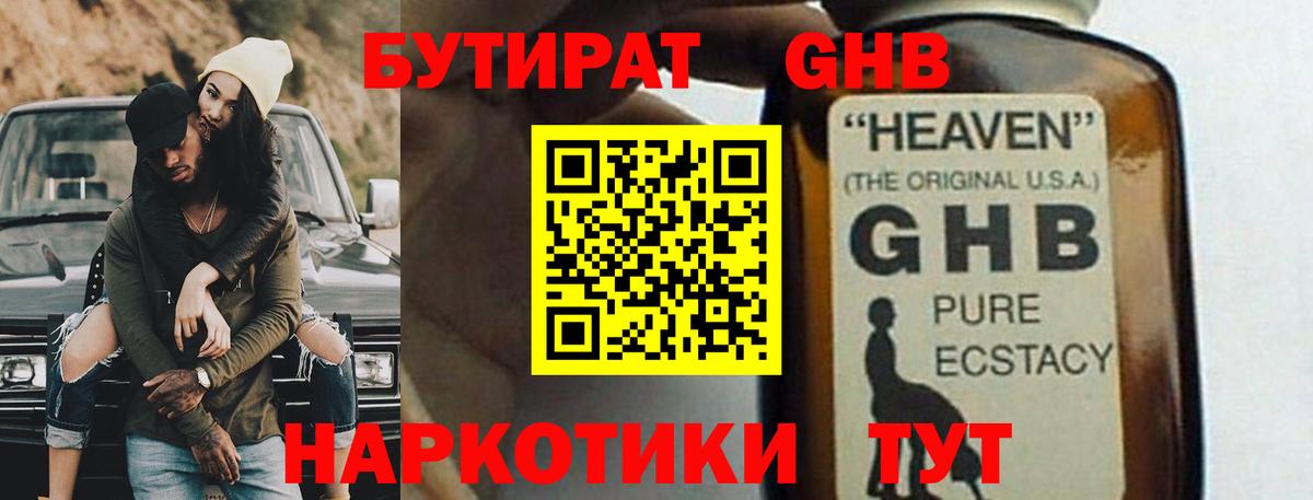 Сорочинск  БУТИРАТ бутандиол  Бутират  Вход с VPN 