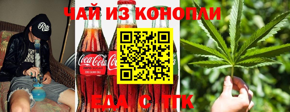 Еда ТГК конопля  Вход с VPN  Сорочинск 