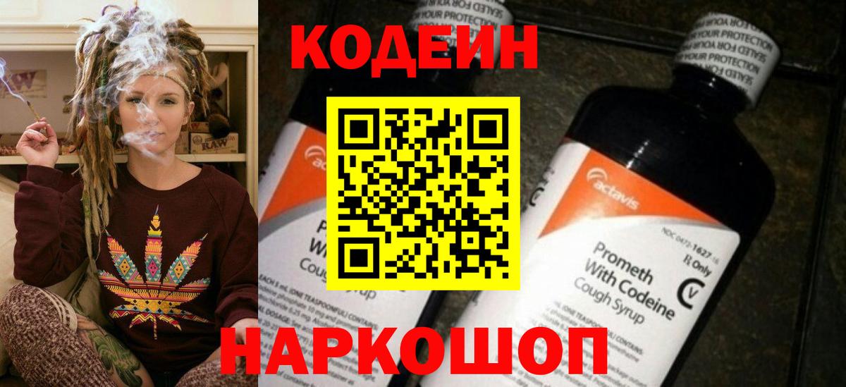 Сорочинск  Кодеин Purple Drank  сколько стоит  Вход с VPN  Кодеин Purple Drank 