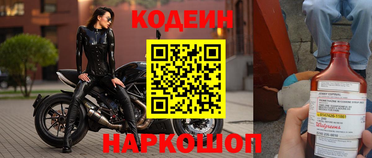 Кодеиновый сироп Lean напиток Lean (лин) Сорочинск