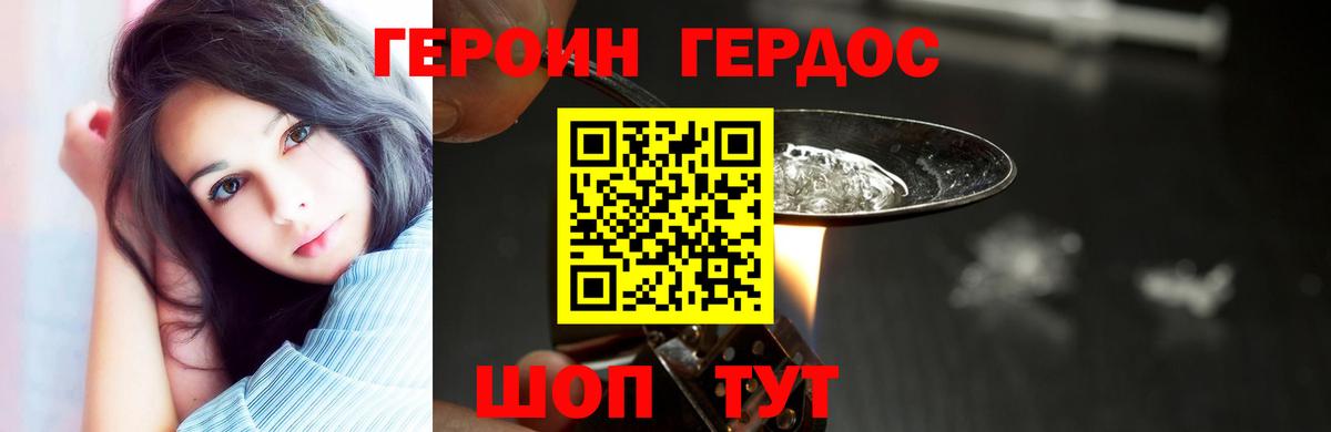 Героин Афган Сорочинск