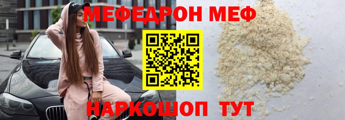 Сорочинск  МЕФ  МЕФ  МЯУ-МЯУ mephedrone  Вход с VPN 