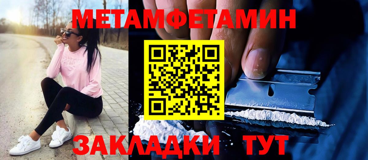 МЕТАМФЕТАМИН пудра Сорочинск